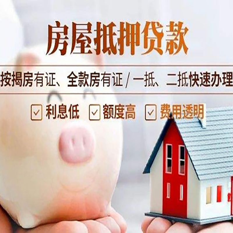 后湖管理区重庆房产抵押贷款利率及办理条件