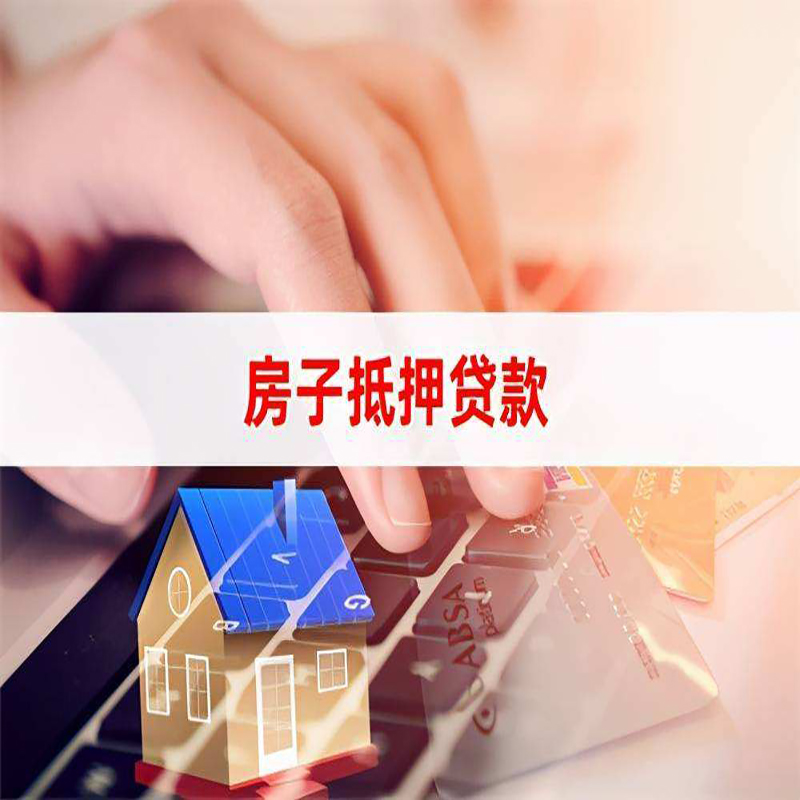 后湖管理区重庆房产抵押贷款办理注意事项