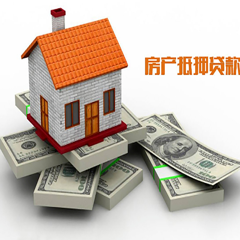 后湖管理区影响房屋抵押贷款评估额度的因素--重庆房屋抵押贷款