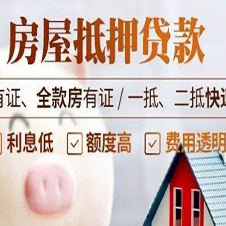 后湖管理区房产抵押贷款有哪些流程?