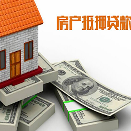 后湖管理区房屋抵押贷款的成数有多少?