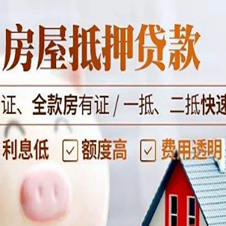 后湖管理区房屋抵押贷款多久才能放款?