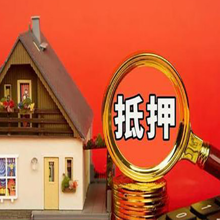 后湖管理区房屋抵押贷款办理条件是什么？