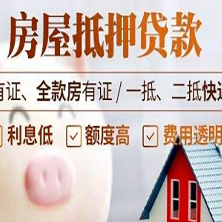 后湖管理区房产抵押贷款好办理吗?