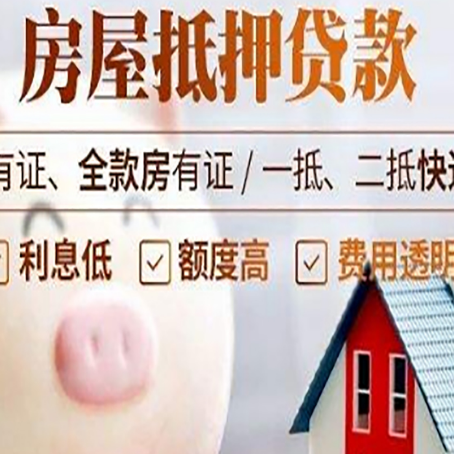 后湖管理区房产抵押贷款要注意五大事项！