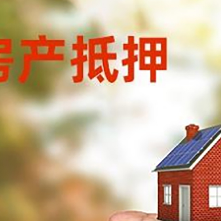 后湖管理区房产抵押贷款到银行该如何申请？