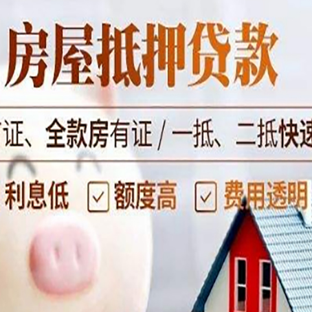 后湖管理区房子二次抵押贷款的步骤？
