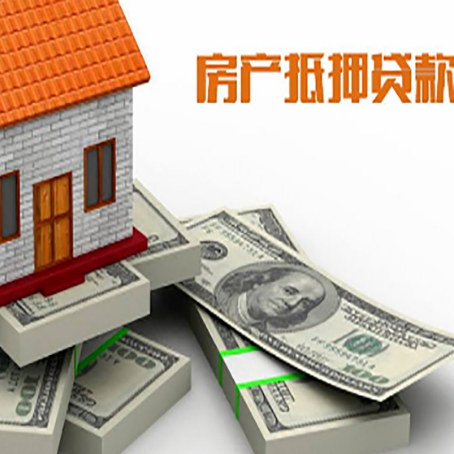 后湖管理区房屋抵押贷款的条件？