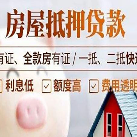 后湖管理区房产抵押贷款不通过的原因