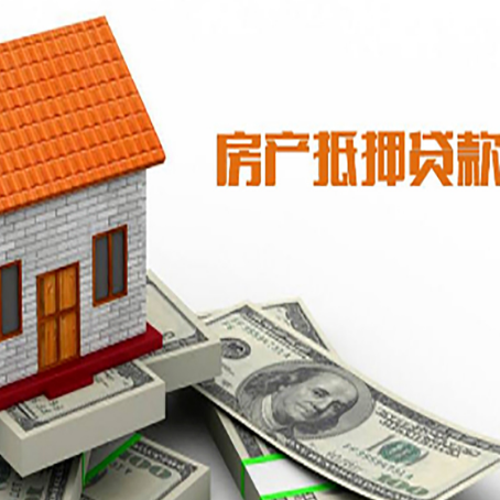 后湖管理区房屋抵押贷款申请的流程