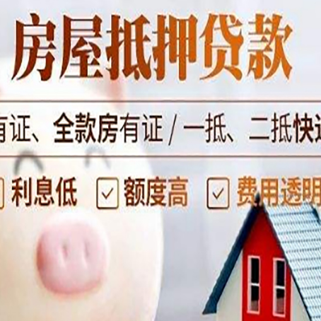 后湖管理区房产抵押贷款办理的流程