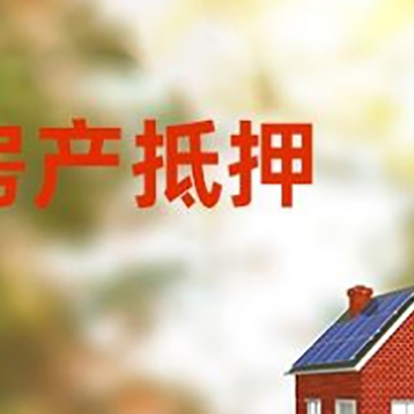 后湖管理区房屋抵押贷款需要房产证吗？