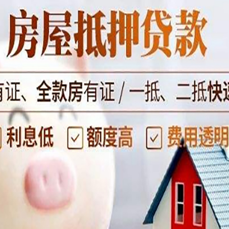 后湖管理区房屋抵押贷款需要什么手续？