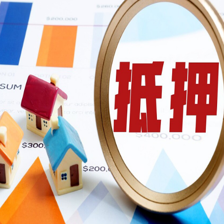 后湖管理区房产抵押贷款的流程是什么?