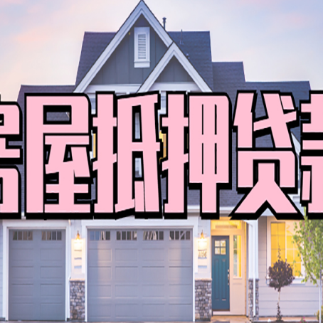 后湖管理区贷款中介公司新渝启服多久可以放