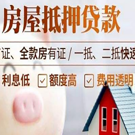 后湖管理区房屋抵押消费贷的具体条件和流程