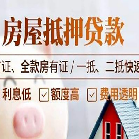 后湖管理区房产抵押贷款的申请条件是什么?